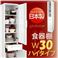 日本製キッチン収納シリーズ【giulietta】ジュリエッタ 幅30cm ハイタイプ 食器棚:商品画像1