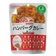 BIGサイズのグーグーキッチン ハンバーグカレー 100g 【18セット】:商品画像