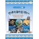 KIDS世界の海DVD4本セット＋オマケ付！
